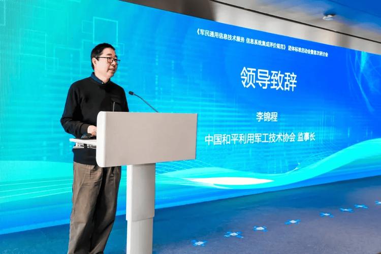 昌旭咨询参与《军民通用信息技术服务 信息系统集成评价规范》团体标